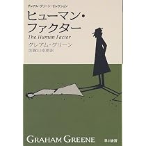 第三の男 (ハヤカワepi文庫 ク 1-1) | グレアム グリーン, Greene