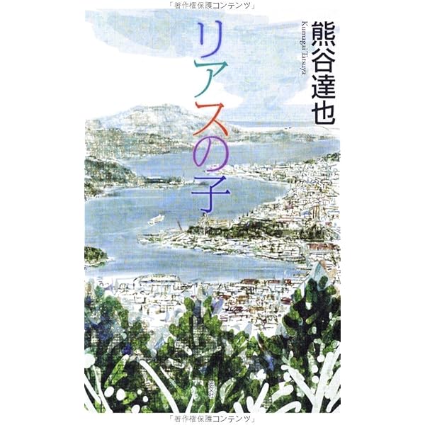 Amazon.co.jp: モラトリアムな季節 (光文社文庫 く 13-2) : 熊谷