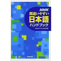 朝日新聞校閲センター長が絶対に見逃さない間違えやすい日本語 | 前田