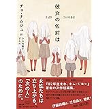 彼女の名前は (単行本)