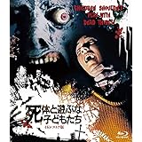 ホラー・マニアックス第14期 死体と遊ぶな子どもたち-４Ｋレストア版- [Blu-ray]