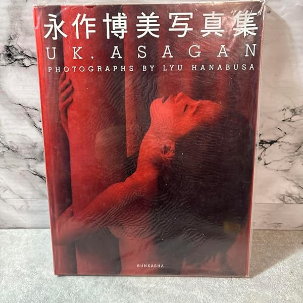 Amazon.co.jp: 永作博美 NAGASAKU BOXX : 操上 和美, 斎藤 芽生: 本