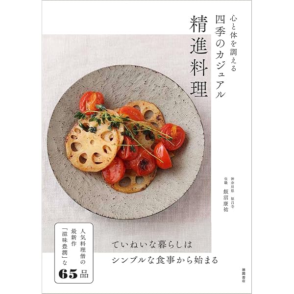 新版 高野山の精進料理 | 高野山真言宗総本山金剛峯寺 |本 | 通販 | Amazon