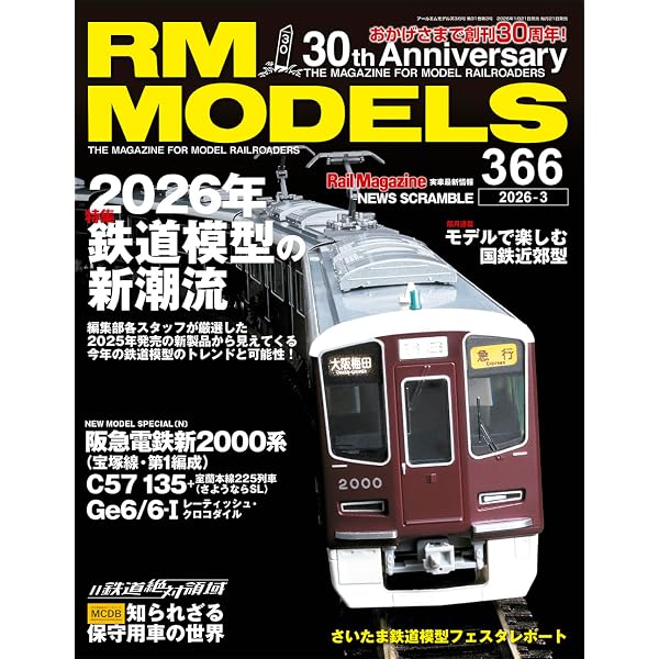 Amazon.co.jp: 鉄道模型趣味 2026年 02 月号 [雑誌] : 本
