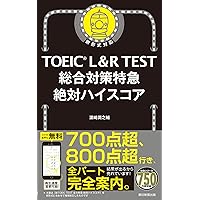 TOEIC L&R TEST 出る単特急 金のフレーズ［増補改訂版］ (TOEIC TEST