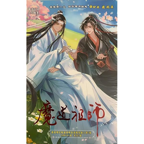 台湾書籍 小説 魔道祖師 (1~4＋番外集 全五冊）＜新装版＞ (台湾版) 墨