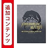 【Switch用追加コンテンツ】ファイアーエムブレム 風花雪月 エキスパンション・パス|オンラインコード版