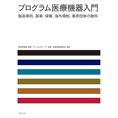 Amazon.co.jp 売れ筋ランキング: 薬事法 の中で最も人気のある