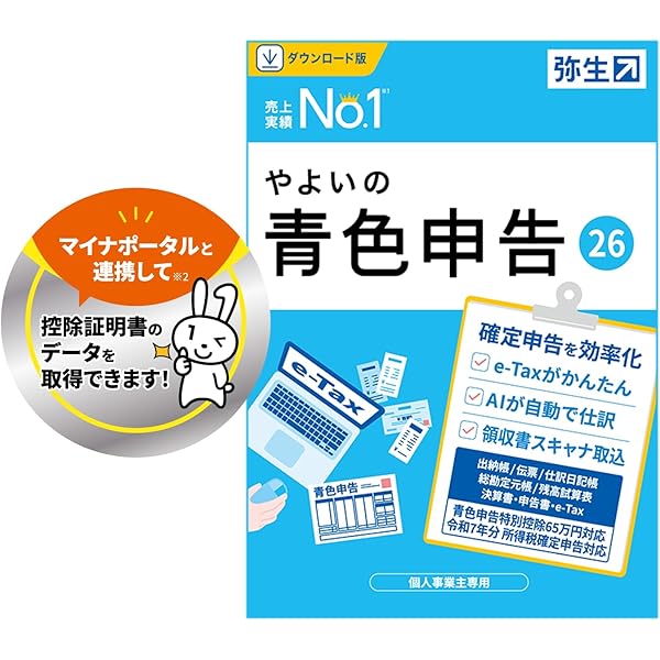 Amazon.co.jp: やよいの青色申告 25 通常版《令和6年分確定申告対応