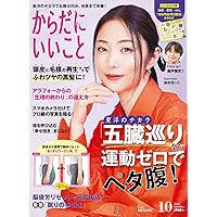 からだにいいこと 2015年 01月号 からだにいいこと 2015年 01月号 Amazon.co.jp: からだにいいこと