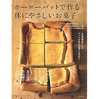 ホーローバットで作るうちのお菓子 : 人気料理家7人のバットで作るお菓子とはなし ホーローバットで作るうちのお菓子 | 渡辺 有子, 中川 たま