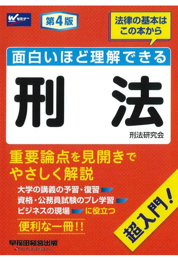 Amazon.co.jp: 面白いほど理解できる民法 第5版 [重要論点を見開きで