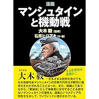 ヒトラーの元帥 マンシュタイン 下巻　帯付き ヒトラーの元帥 マンシュタイン 下巻 帯付き