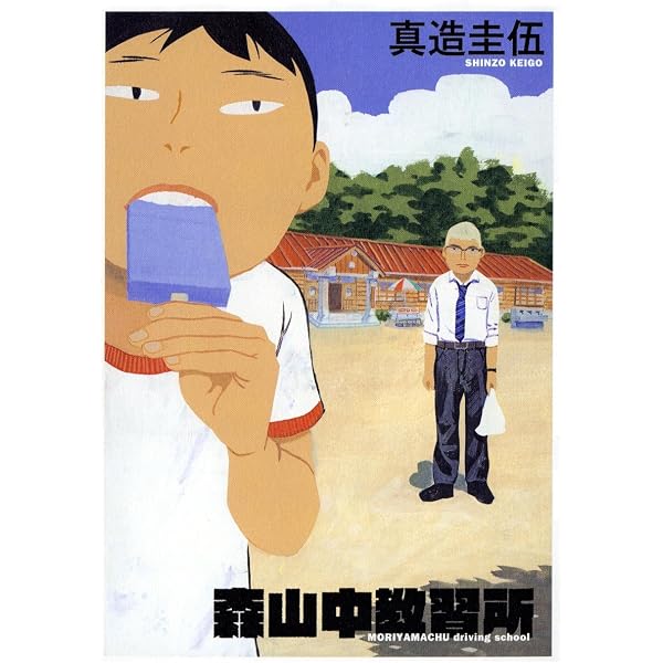 Amazon.co.jp: 台風の日 (ビッグコミックススペシャル) eBook : 真造圭