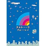 アメトーーク!ブルーーレイ 35 [特典なし] [Blu-ray]