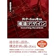 ディテールから考える構造デザイン