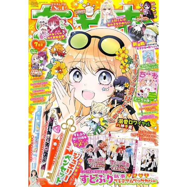 ちゃお (6月号) | 小学館 |本 | 通販 | Amazon