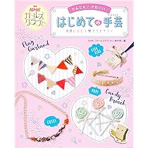 きっかけ本　32冊セット　ハンドクラフト　マスコット　手作りアクセサリー fuku-ct-980006.jpg