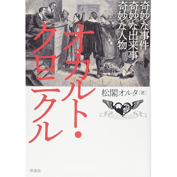 Amazon.co.jp: 怪異の表象空間: メディア・オカルト・サブカルチャー