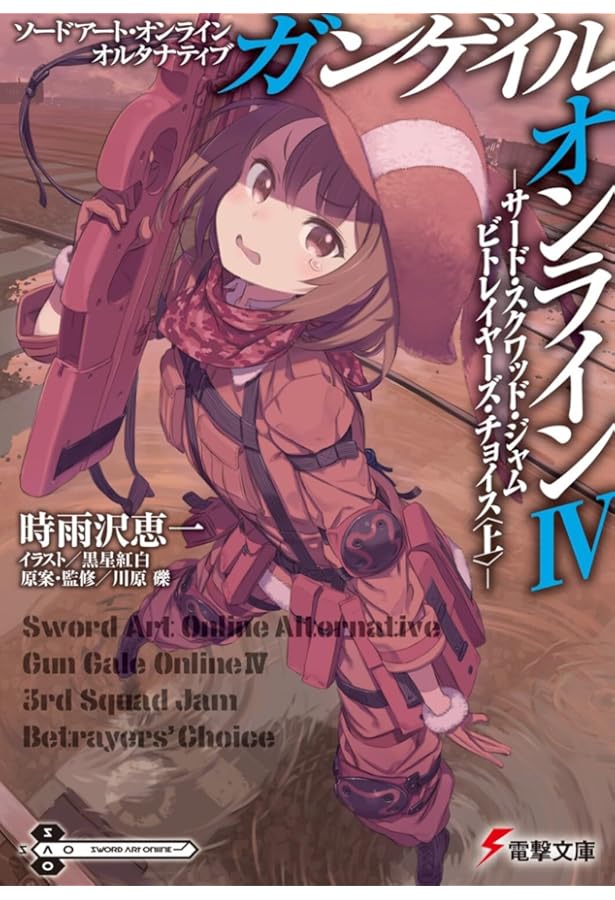 Amazon.co.jp: ソードアート・オンライン オルタナティブ ガンゲイル