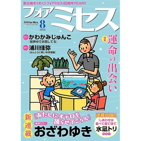 Amazon.co.jp: フォアミセス 2026年3月号 [雑誌] eBook : 水凪トリ