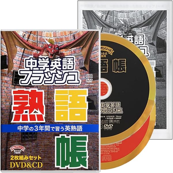 Amazon.co.jp: フラッシュカードDVD&CD 中学英語 単語帳 星みつる式