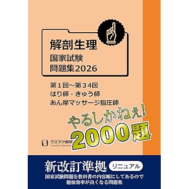 【seven angel】 バラ可　鍼灸・あん摩・マッサージ指圧師教科書 図解 基本術式 あん摩・マッサージ・指圧による全身調整／医歯薬出版