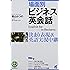 CD BOOK 場面別ビジネス英会話: 決まり表現&シーン別英語実況中継