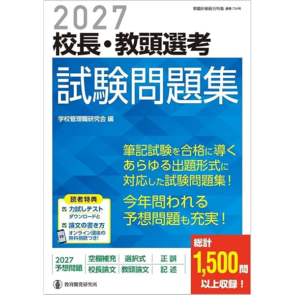 学校・教育の法律がこの1冊でわかる 教育小六法 2026年版 | 石井 拓児
