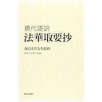 現代語訳撰時抄: 池田大作先生監修 | 創価学会教学部 |本 | 通販 | Amazon
