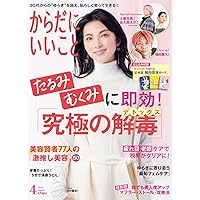 からだにいいこと 2015年 01月号 81ZIZfXN4jL._UF350,350_QL50_.jpg