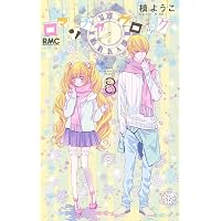 Amazon.co.jp: ロマンチカ クロック 1 (りぼんマスコットコミックス