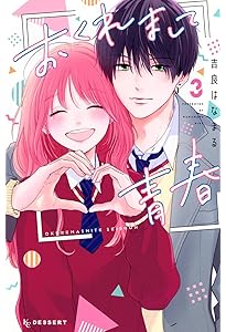 おくれまして青春(2) 吉良はなまる 直筆イラスト入りサイン本 新品未読品 2 おくれまして青春(4) (KCデザート) | 吉良 はなまる |本 | 通販 | Amazon