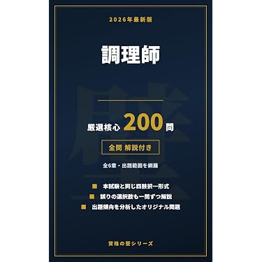 Amazon.co.jp 売れ筋ランキング: 調理師資格関連書籍 の中で最も人気の