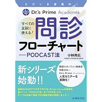 新装改訂版 診断につながる病歴聴取 | 西垂水和隆 |本 | 通販 | Amazon