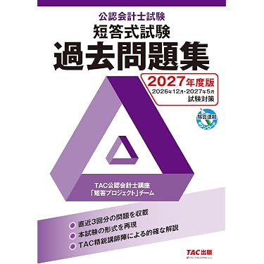 Amazon.co.jp 最新リリース: 公認会計士の資格・検定 の新着ランキング
