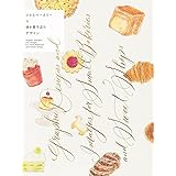 小さなベーカリー&焼き菓子店のデザイン