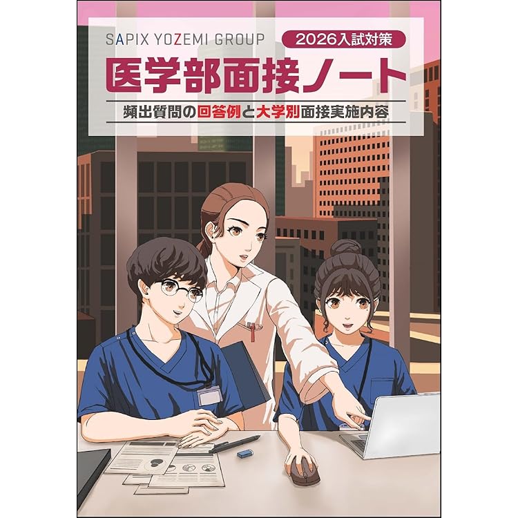 医学部　２次試験対策　集団討論の技法　小林公夫 医学部 2次試験対策 集団討論の技法 小林公夫 医学部 2次試験対策