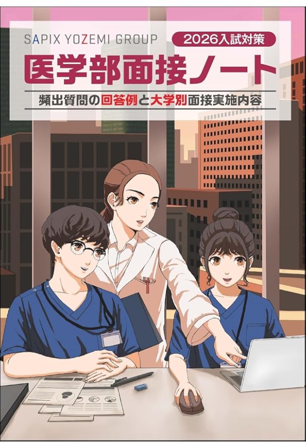 Amazon.co.jp: 世界一わかりやすい 医学部小論文・面接の特別講座