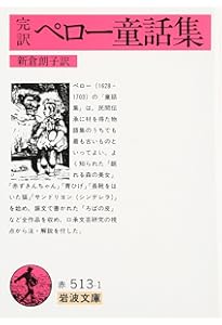 イソップ寓話集 (岩波文庫 赤 103-1) | イソップ, 中務 哲郎 |本