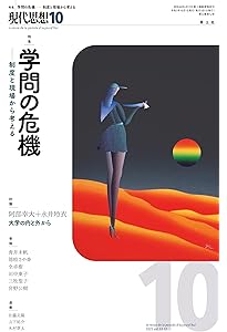 思想 2025年9月号 | 『思想』編集部 |本 | 通販 | Amazon