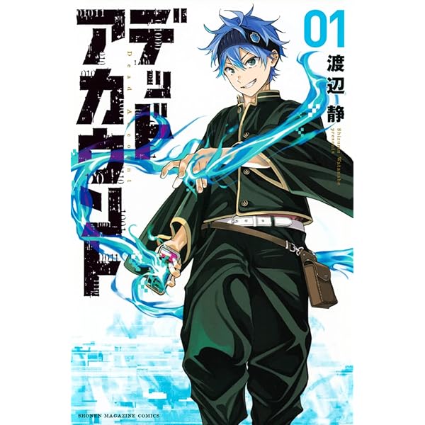 デッドアカウント コミック 新品 1-12巻セット (講談社) | 渡辺静 |本