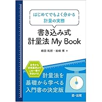 Amazon.co.jp: 一般計量士試験 合格問題集(第2版) : 三好 康彦: 本