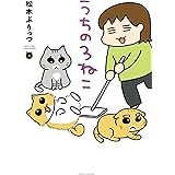 うちの３ねこ ３ バンブーコミックス エッセイセレクション 松本ぷりっつ 女性マンガ Kindleストア Amazon