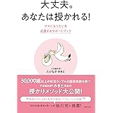 大丈夫。あなたは授かれる！
