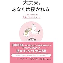 夫婦で「妊娠体質」になる栄養セラピー | 溝口徹 |本 | 通販