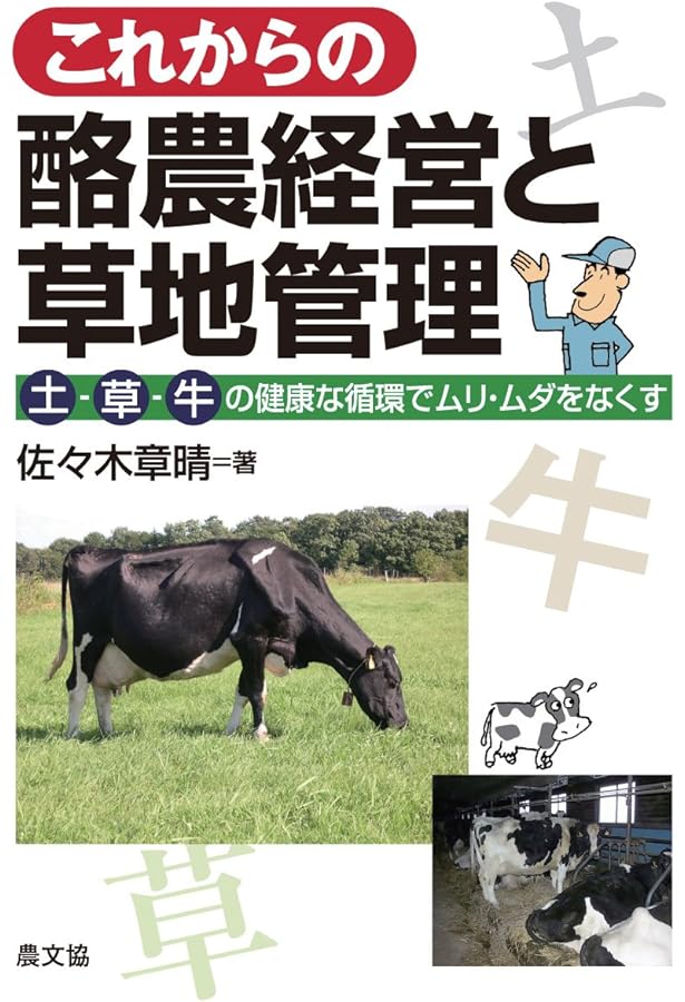 ライフステージでみる牛の管理 栄養・行動・衛生・疾病 ライフステージでみる牛の管理―栄養・行動・衛生・疾病 | 高橋俊彦