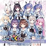 ふゆから、くるる。 Memorial音楽CD