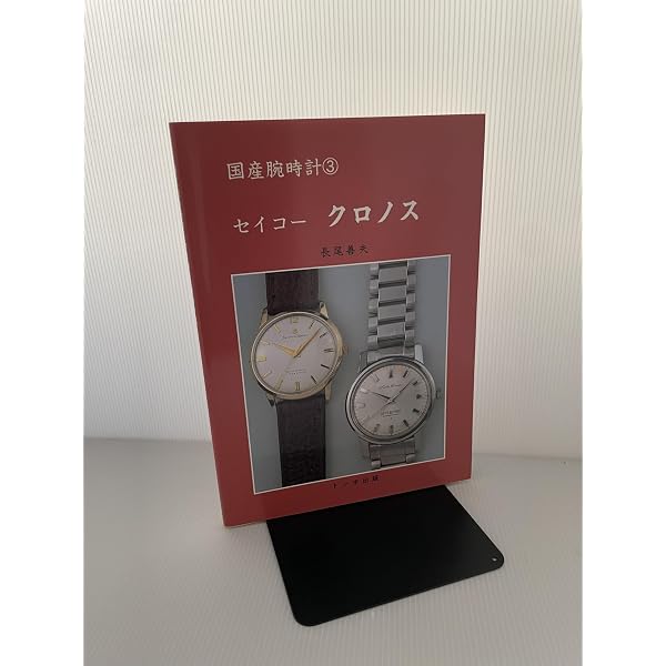Amazon.co.jp: Antique Collection 国産腕時計大全 (LowBEAT編集部