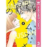 ハコイリのムスメ 1 マーガレットコミックスdigital 池谷理香子 少女マンガ Kindleストア Amazon